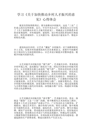 学习《关于加快推进乡村人才振兴的意见》心得体会