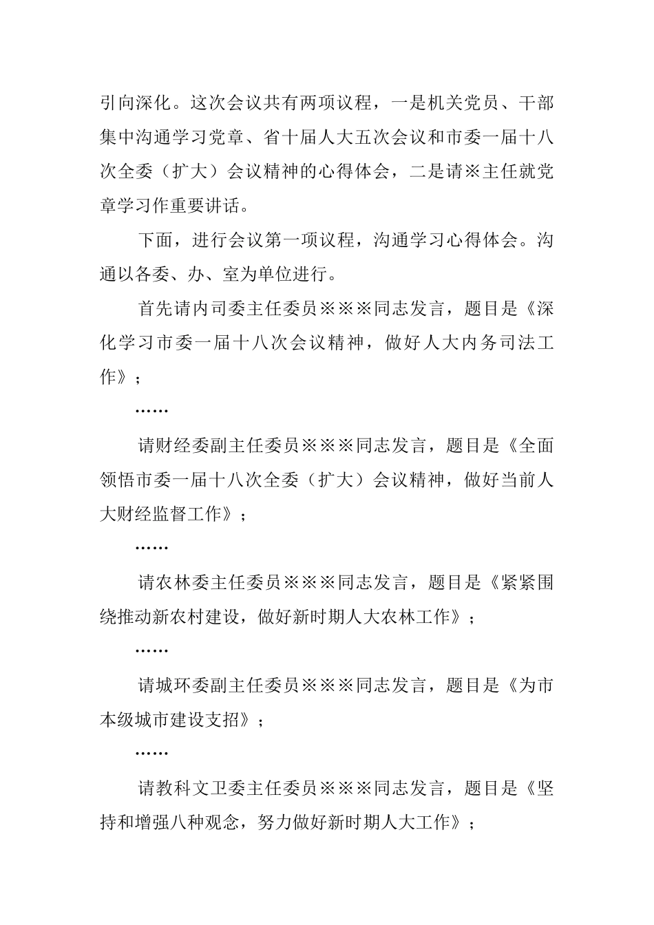 学习《党章》心得体会交流会主持词_第2页