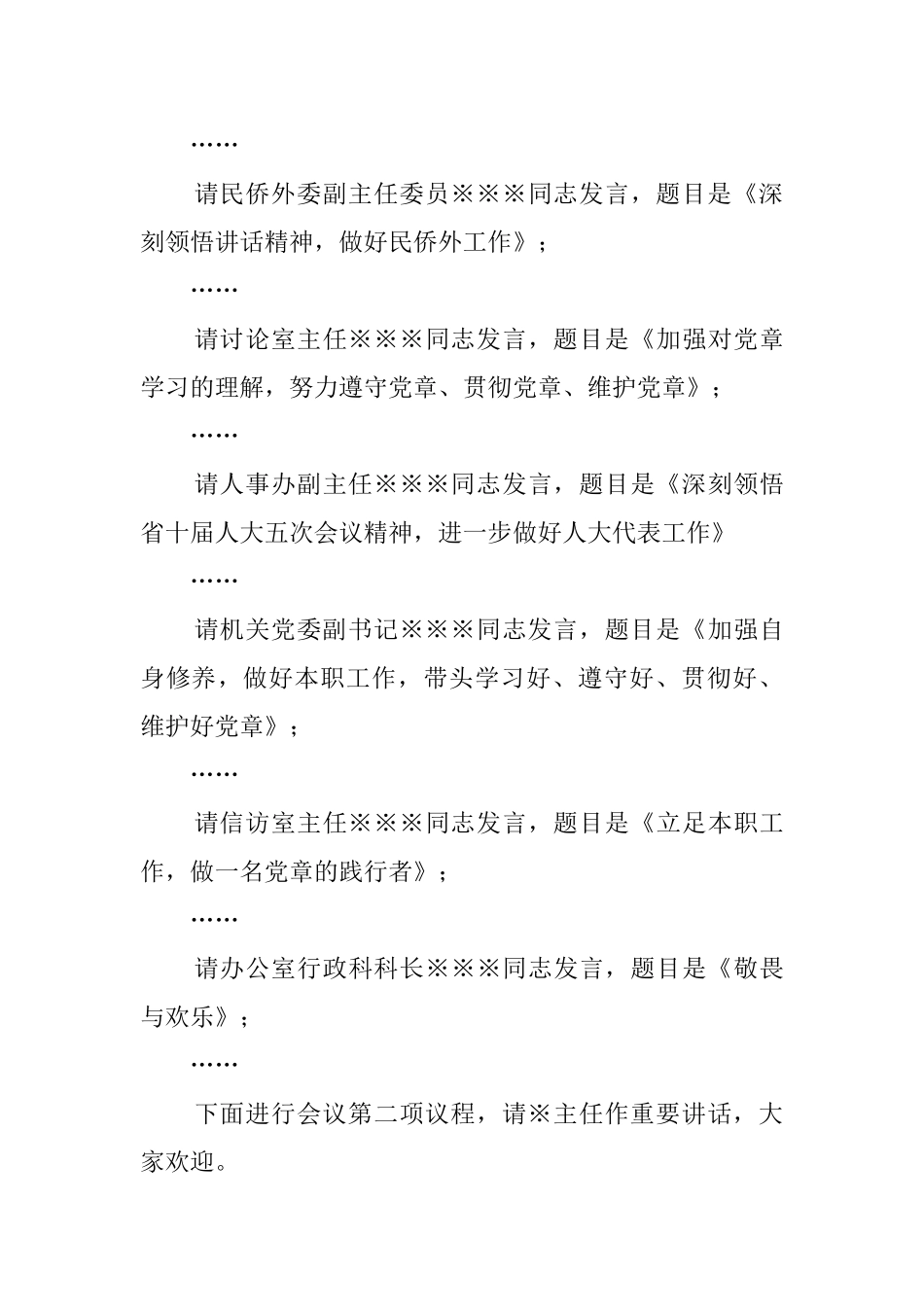 学习《党章》心得体会交流会主持词_第3页