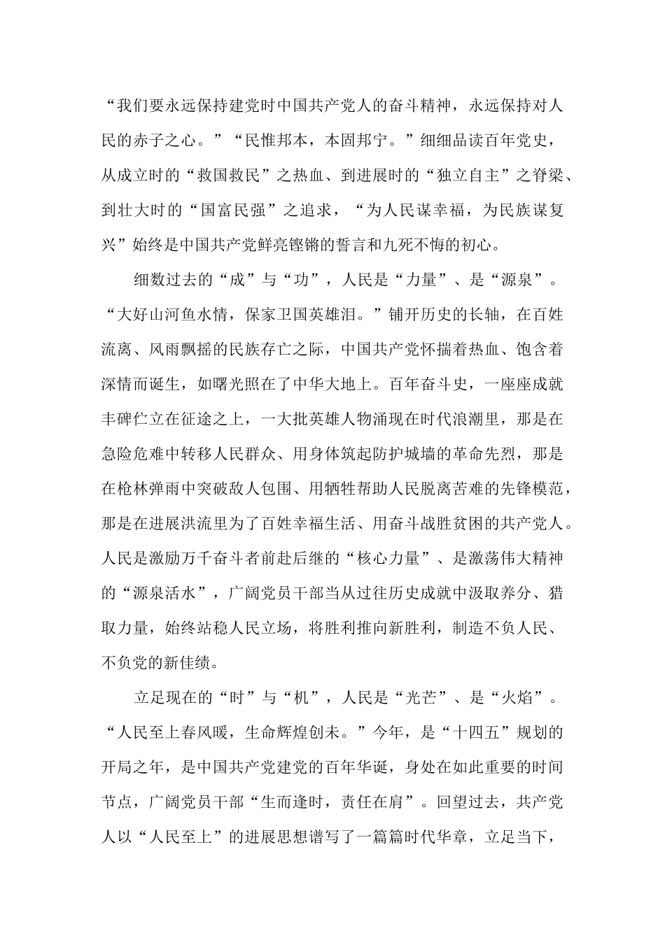 学习《在庆祝中国共产党成立95周年大会上的讲话》有感_第3页