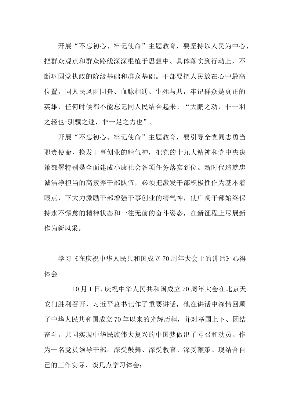学习《在庆祝中华人民共和国成立70周年大会上的讲话》心得体会十二篇_第2页
