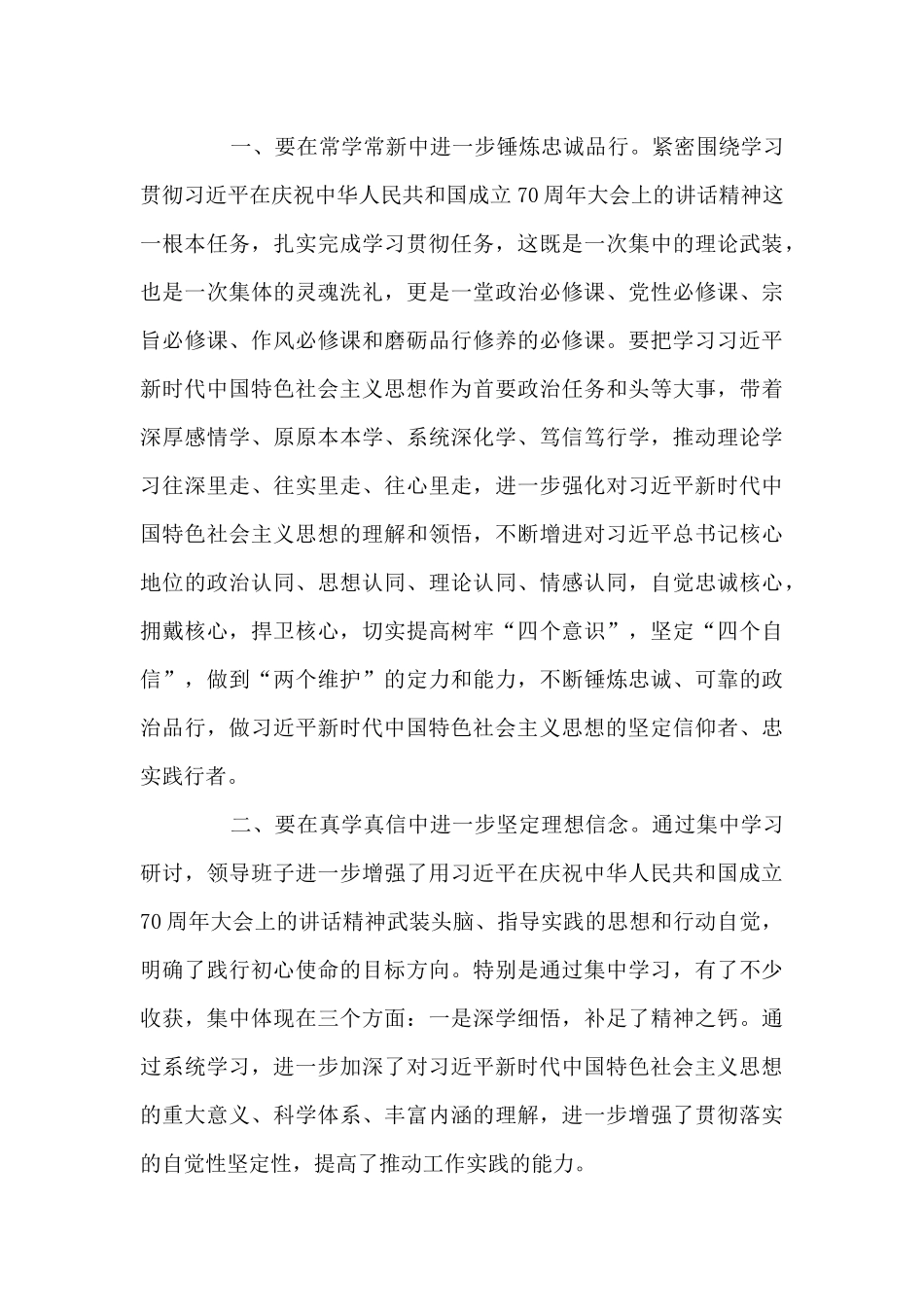 学习《在庆祝中华人民共和国成立70周年大会上的讲话》心得体会十二篇_第3页