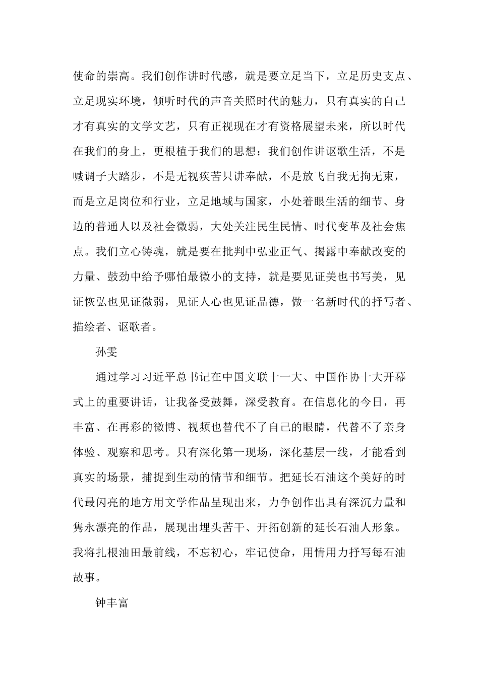 学习《在中国文联十一大、中国作协十大开幕式上的讲话》_第2页