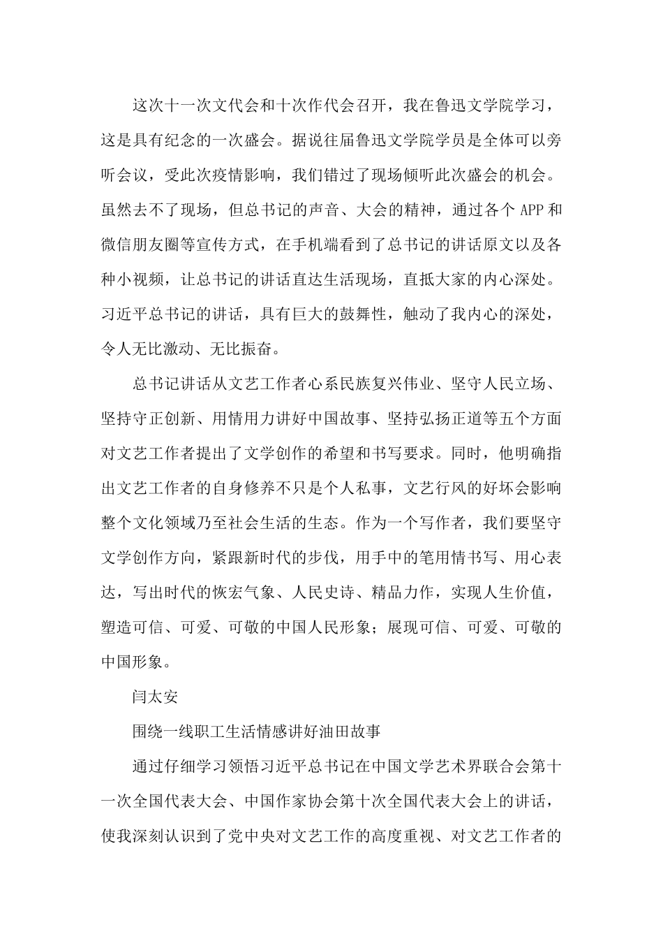 学习《在中国文联十一大、中国作协十大开幕式上的讲话》_第3页