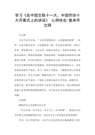 学习《在中国文联十一大、中国作协十大开幕式上的讲话》