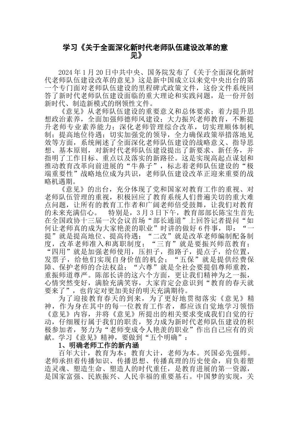 学习《关于全面深化新时代教师队伍建设改革的意见》_第1页