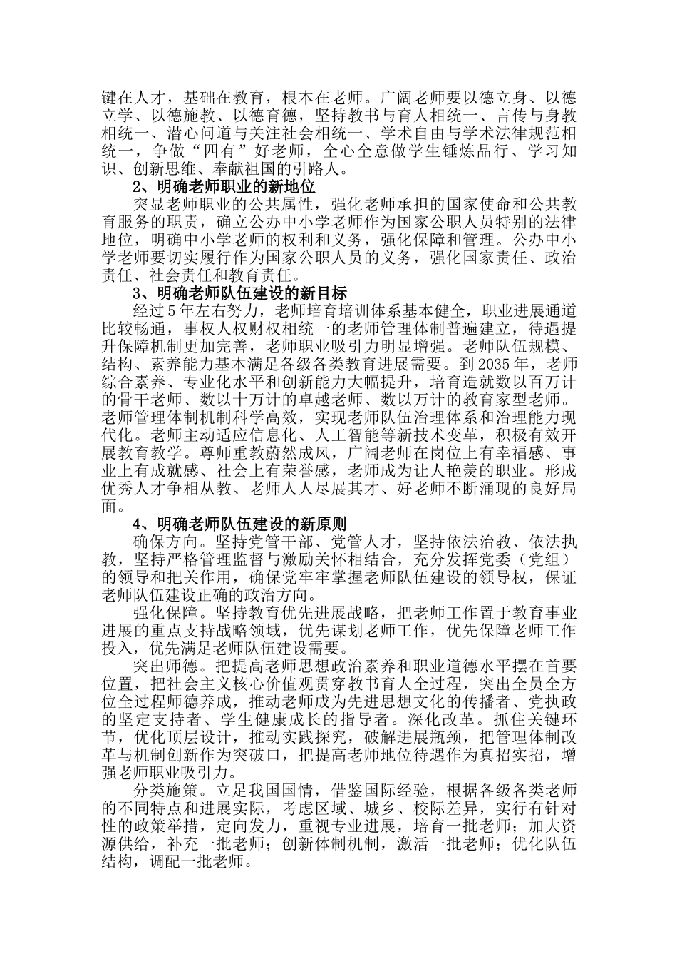 学习《关于全面深化新时代教师队伍建设改革的意见》_第2页