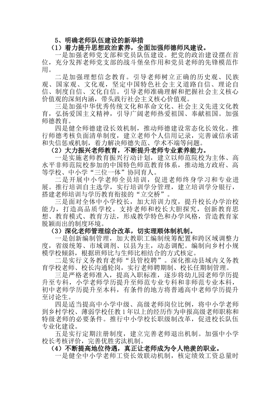 学习《关于全面深化新时代教师队伍建设改革的意见》_第3页