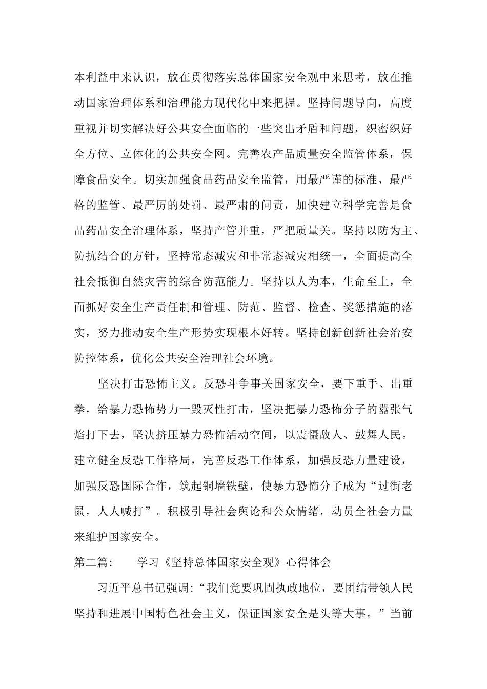 学习《坚持总体国家安全观》心得体会范文九篇_第2页