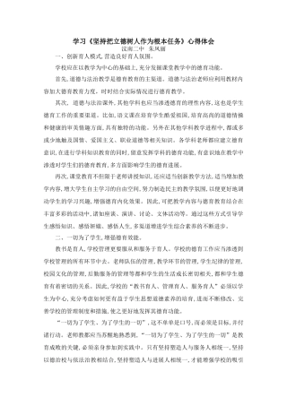 学习《坚持把立德树人作为根本任务》心得体会