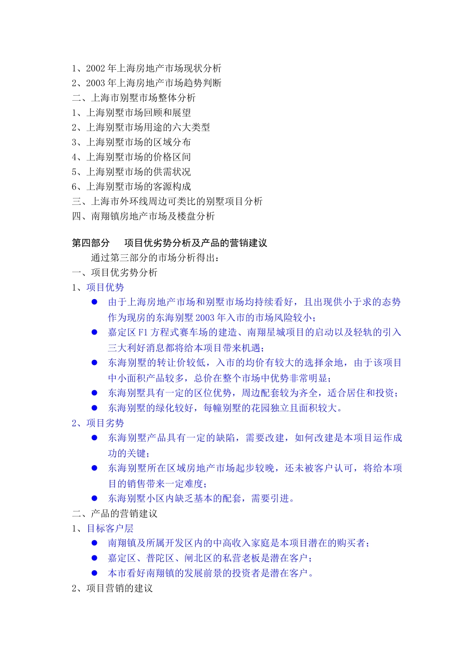 上海东海别墅项目投资可行性研究报告_第2页