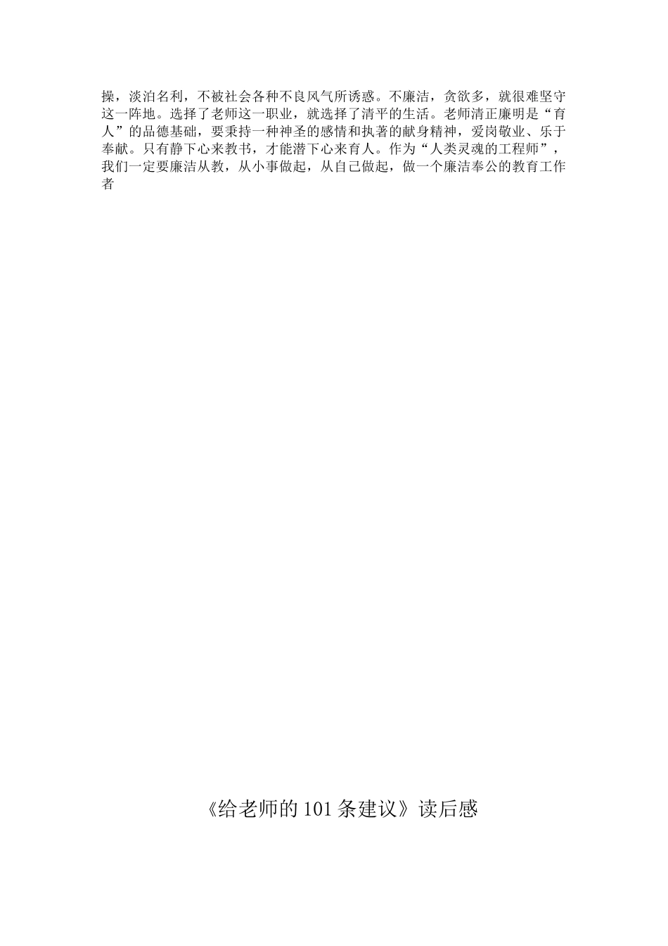 学习《廉洁教育读本》心得体会_第2页