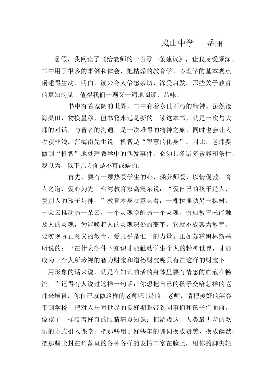 学习《廉洁教育读本》心得体会_第3页