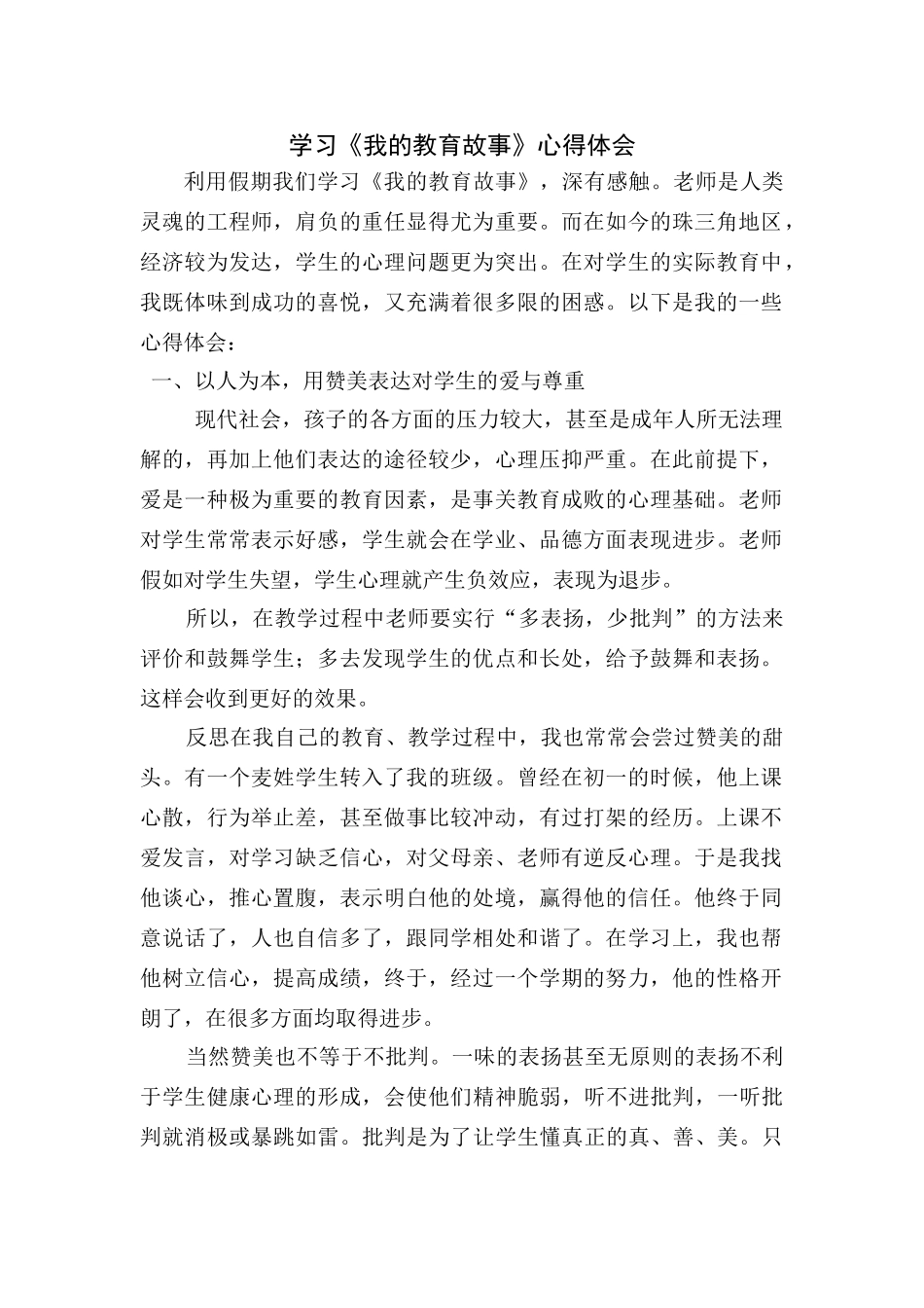 学习《我的教育故事》心得体会_第1页