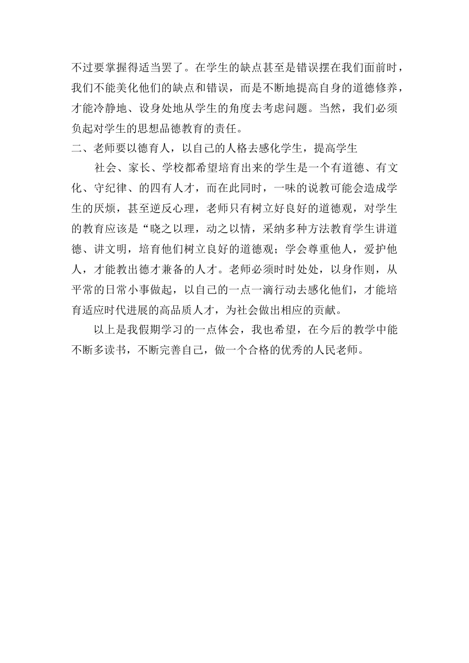学习《我的教育故事》心得体会_第2页