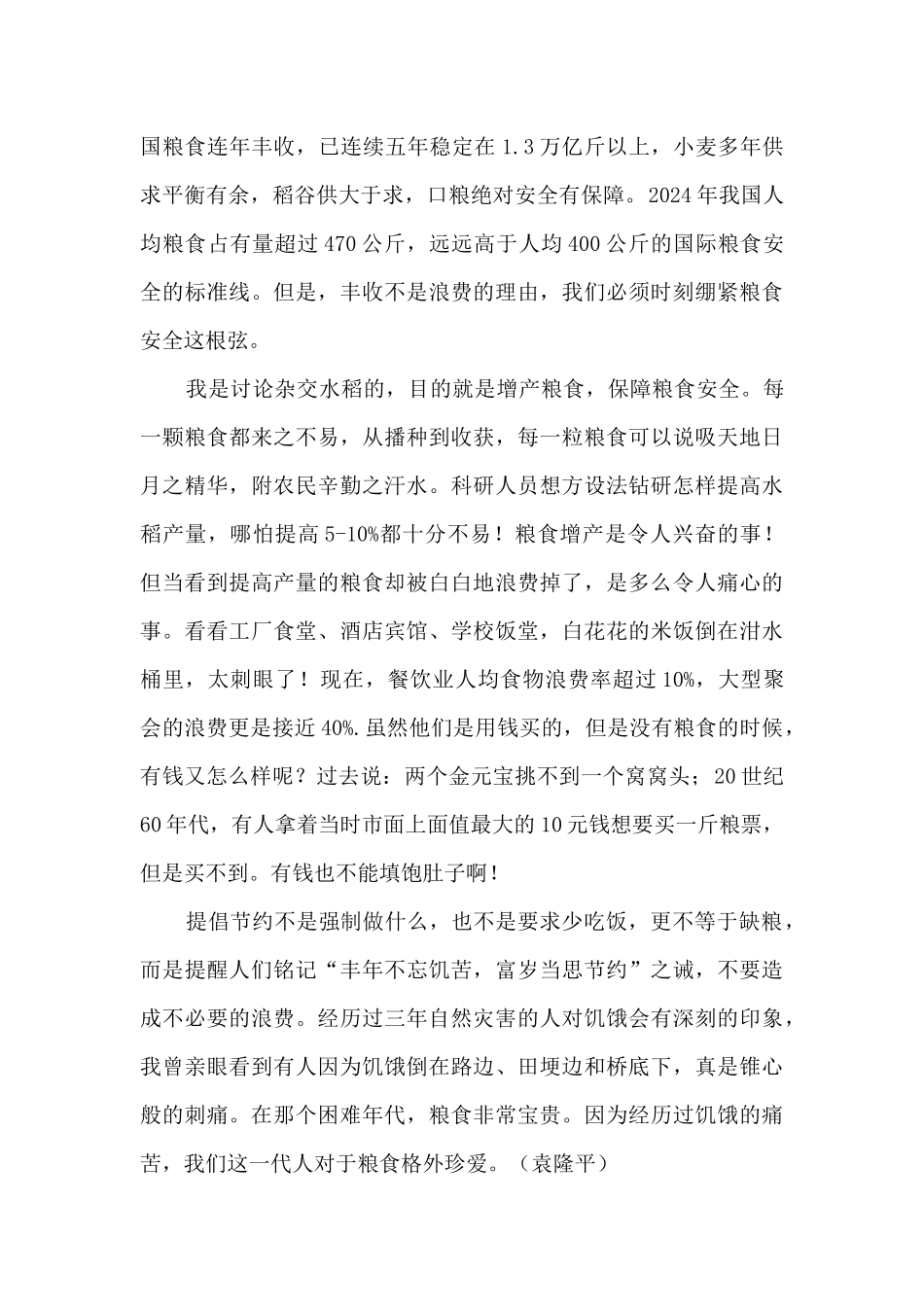 学习《大兴餐饮勤俭节约之风》心得体会2篇_第3页