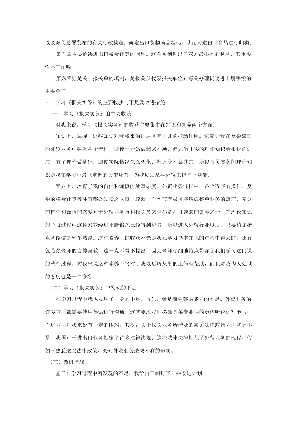 学习《报关实务》的总结_第2页