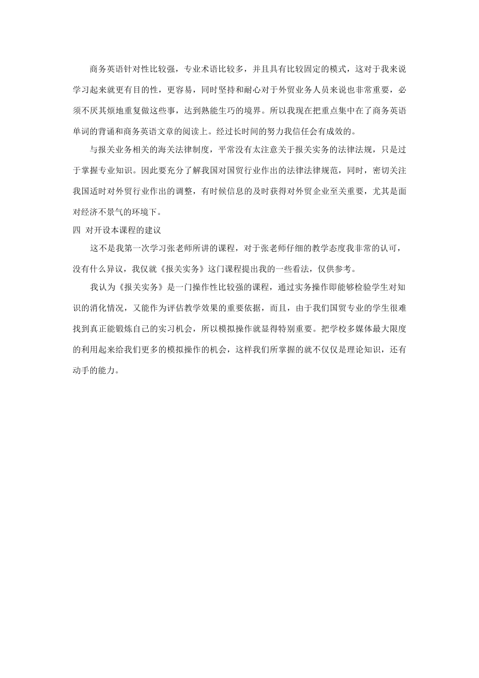 学习《报关实务》的总结_第3页