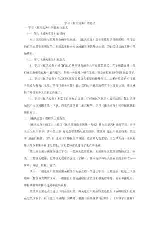 学习《报关实务》的总结