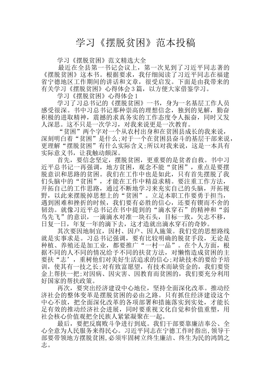 学习《摆脱贫困》范本投稿_第1页