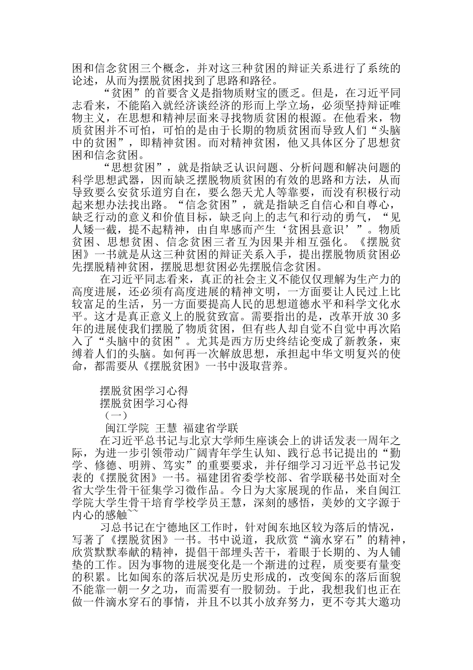 学习《摆脱贫困》范本投稿_第3页