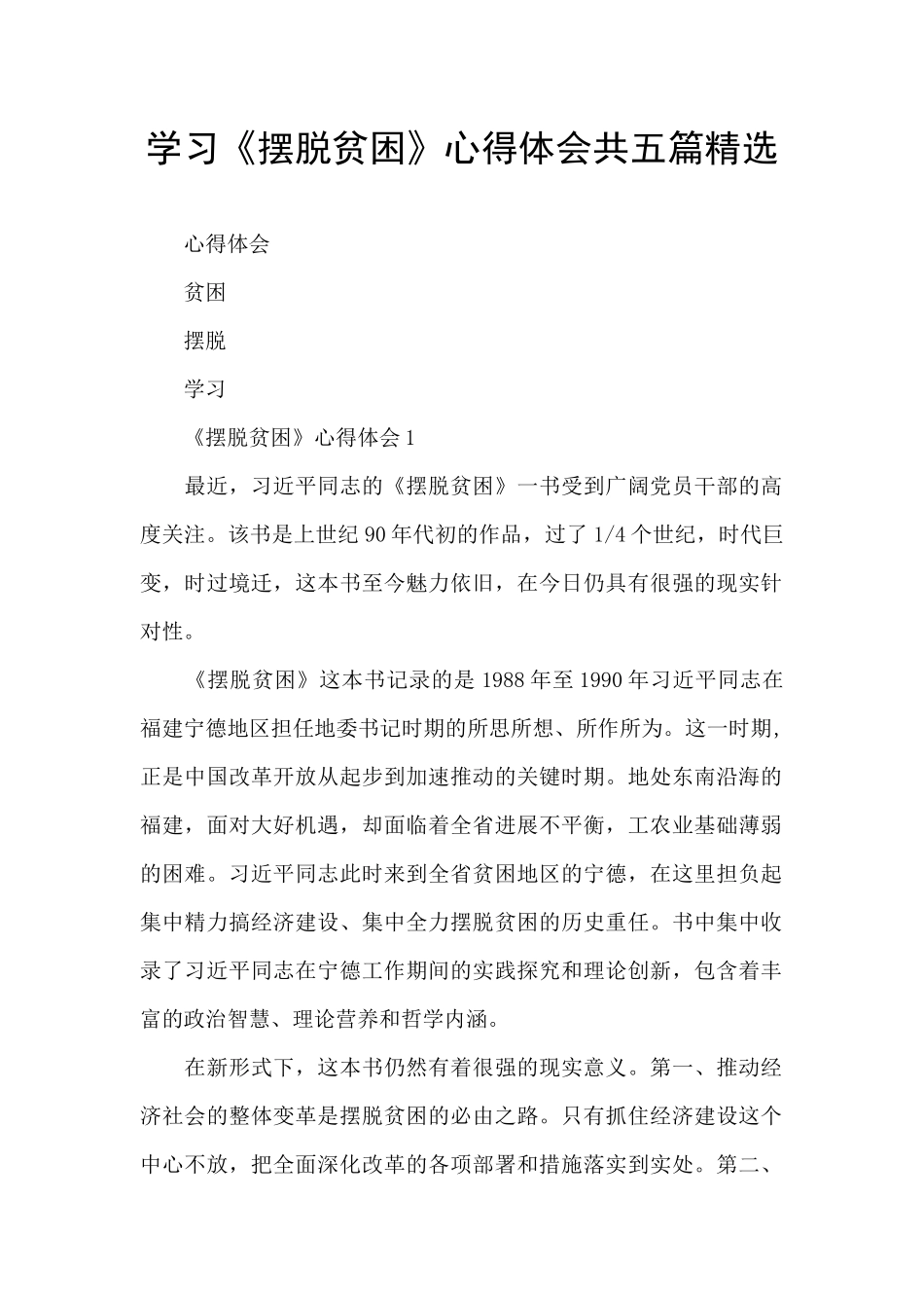 学习《摆脱贫困》心得体会共五篇精选_第1页