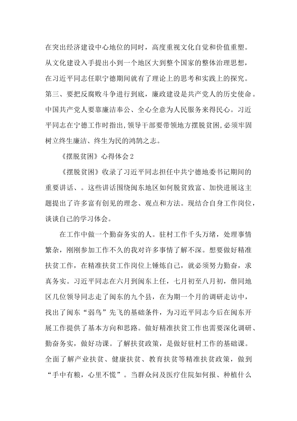 学习《摆脱贫困》心得体会共五篇精选_第2页