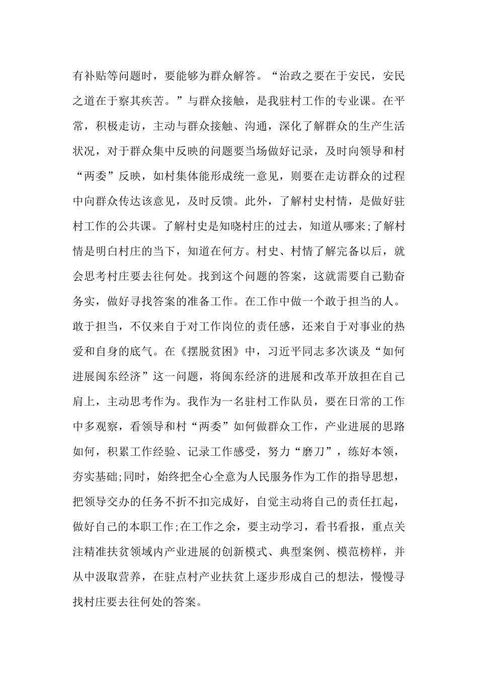 学习《摆脱贫困》心得体会共五篇精选_第3页