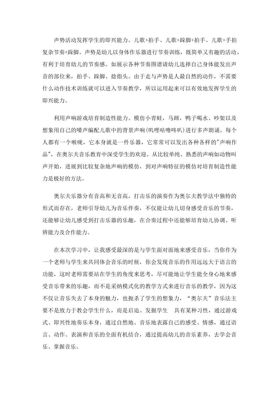 学习《奥尔夫音乐》心得体会_第2页