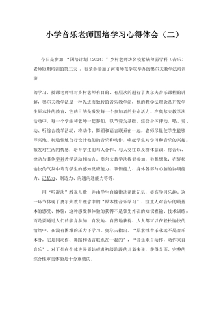 学习《奥尔夫音乐》心得体会