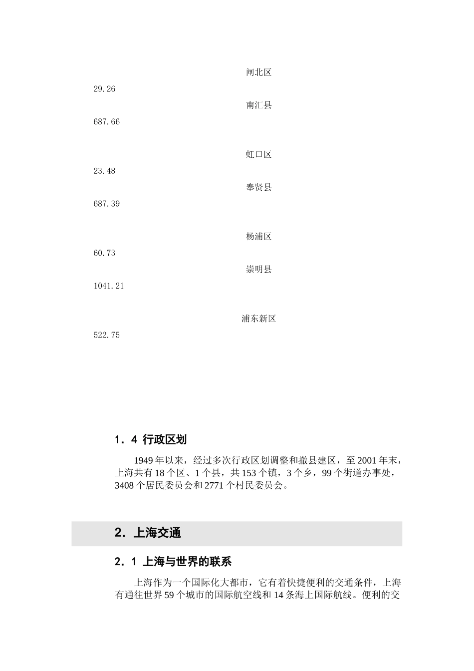 上海房地产可行性调研报告_第3页