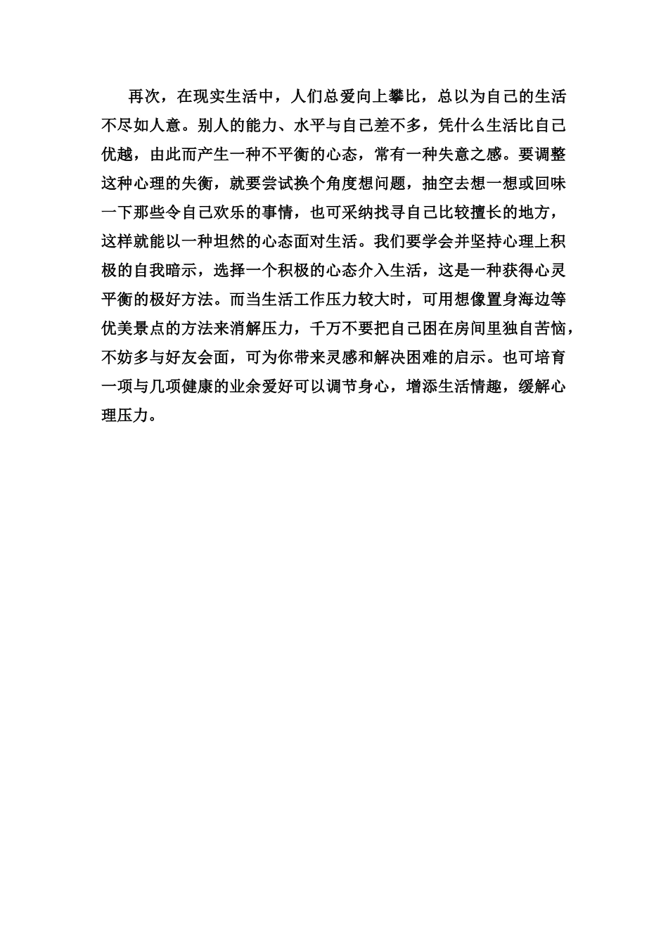 学习《教师心理调适与辅导》心得体会_第2页