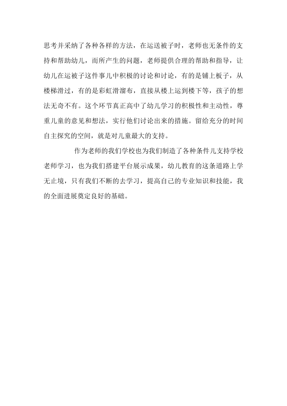 学习《放手游戏发现儿童》心得体会_第2页