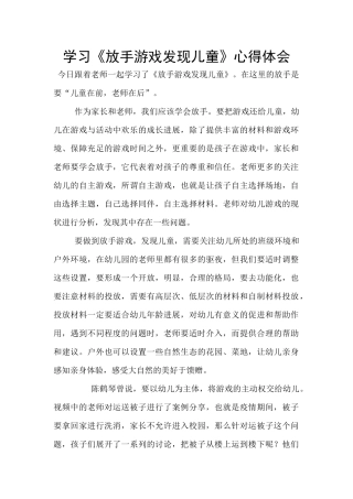 学习《放手游戏发现儿童》心得体会