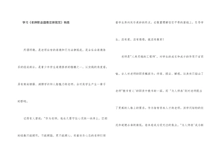 学习《教师职业道德规范》有感