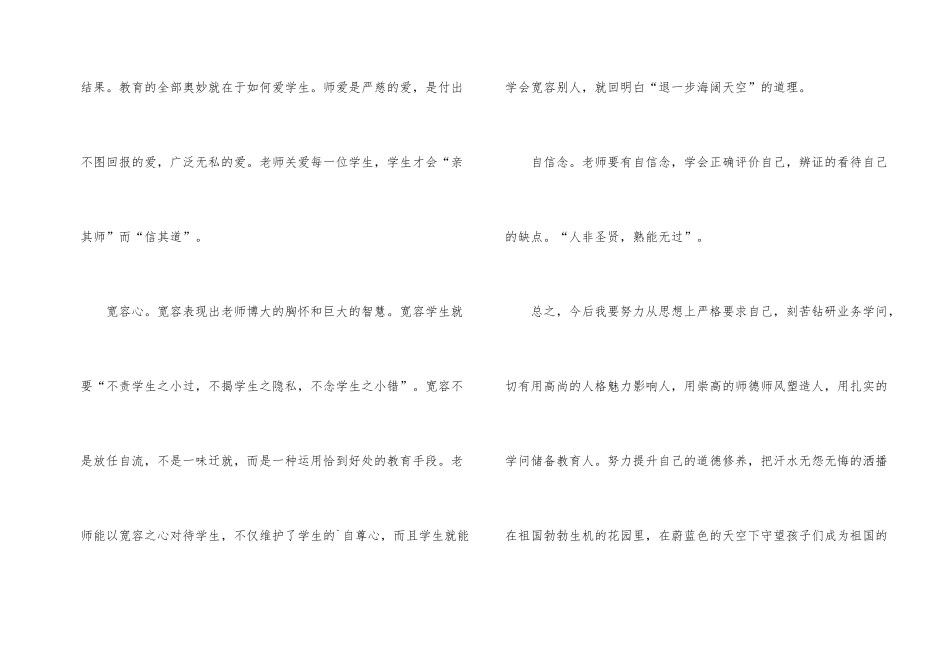 学习《教师职业道德修养》的心得体会_第2页