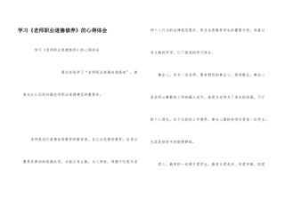 学习《教师职业道德修养》的心得体会