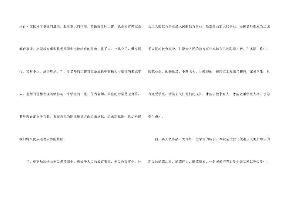 学习《新时代中小学教师职业行为十项准则》心得体会_第2页