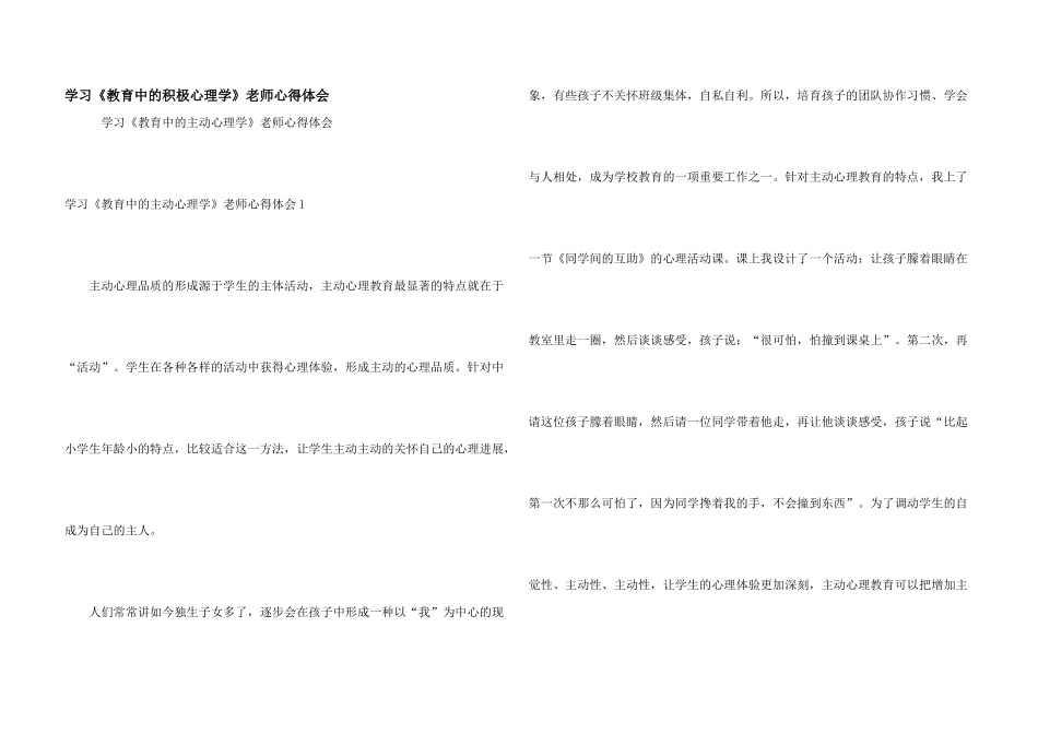 学习《教育中的积极心理学》教师心得体会_第1页