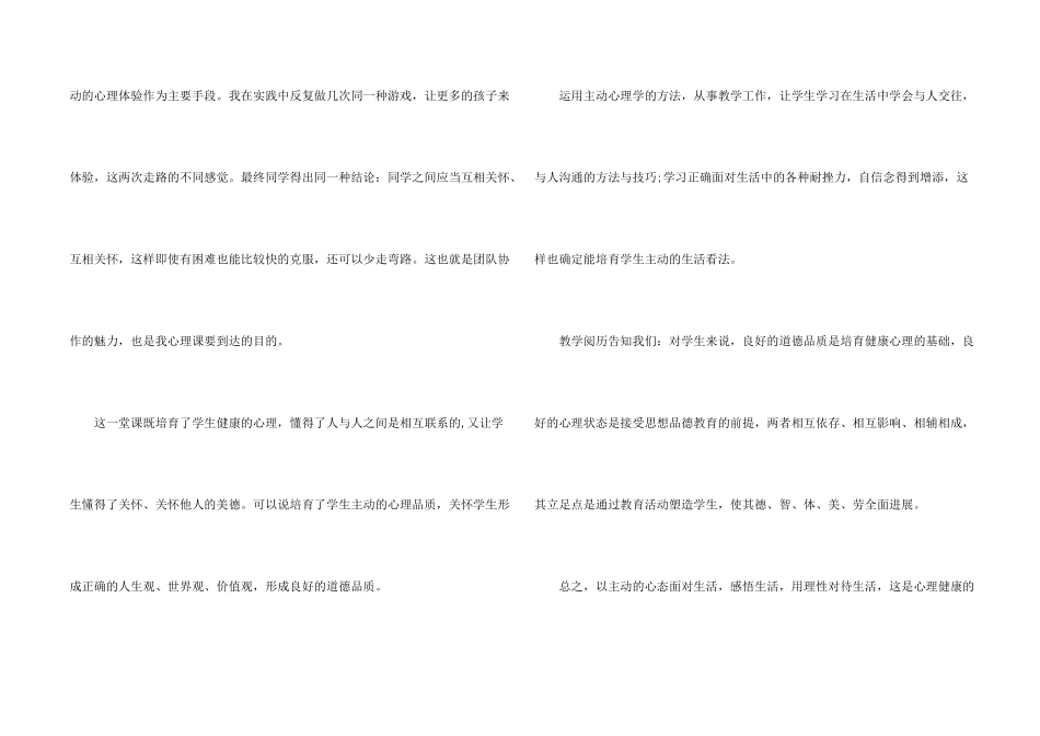 学习《教育中的积极心理学》教师心得体会_第2页