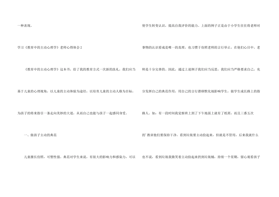 学习《教育中的积极心理学》教师心得体会_第3页