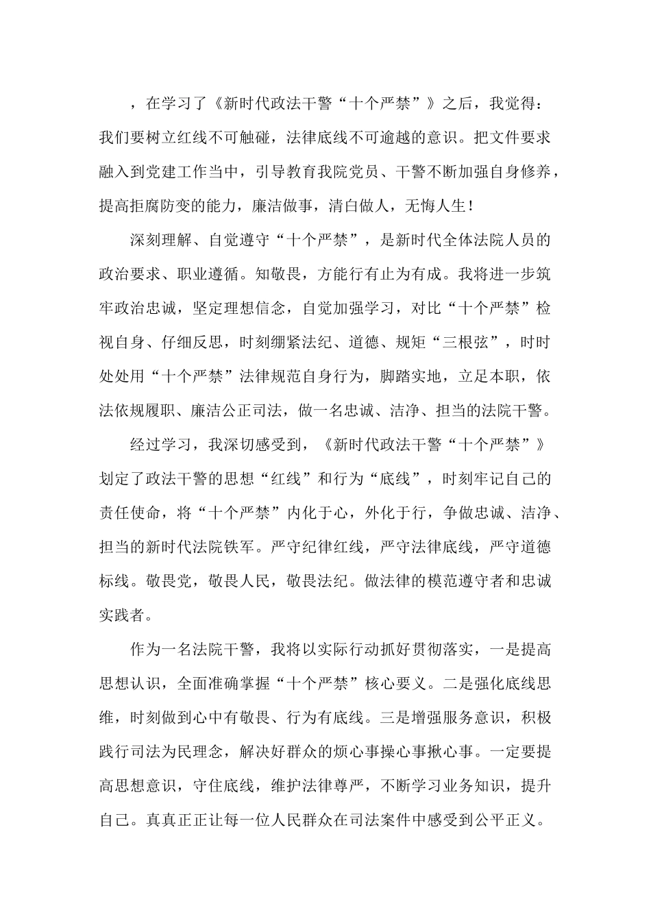 学习《新时代政法干警“十个严禁”》心得感想_第2页