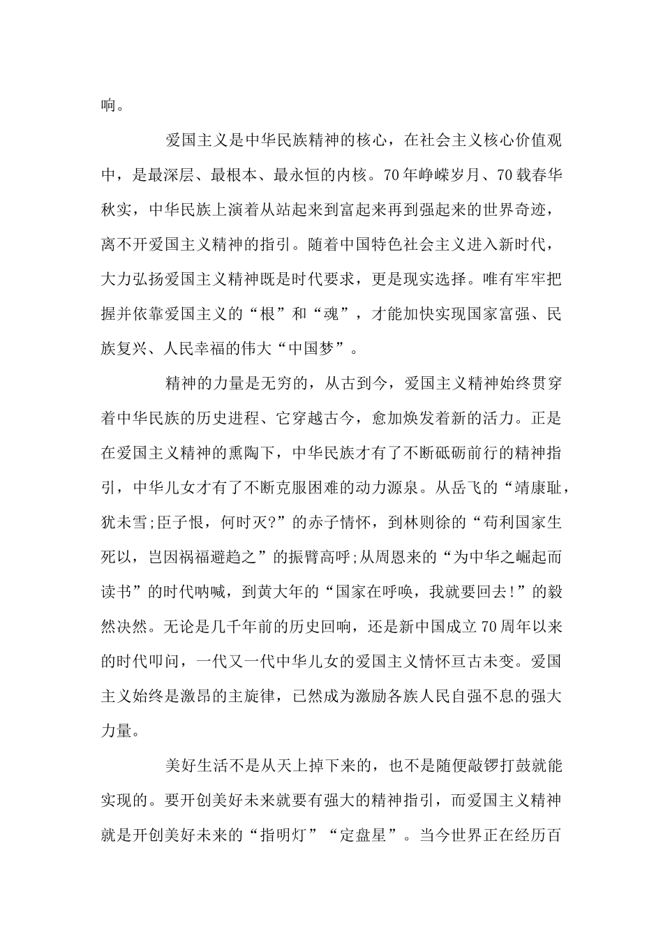 学习《新时代爱国主义教育实施纲要》心得体会3篇_第3页