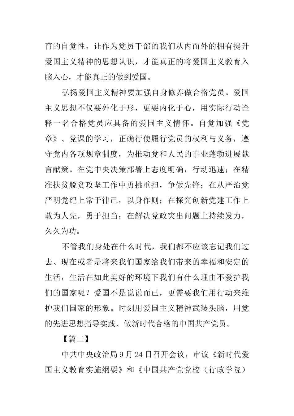 学习《新时代爱国主义教育实施纲要》感想6篇_第2页