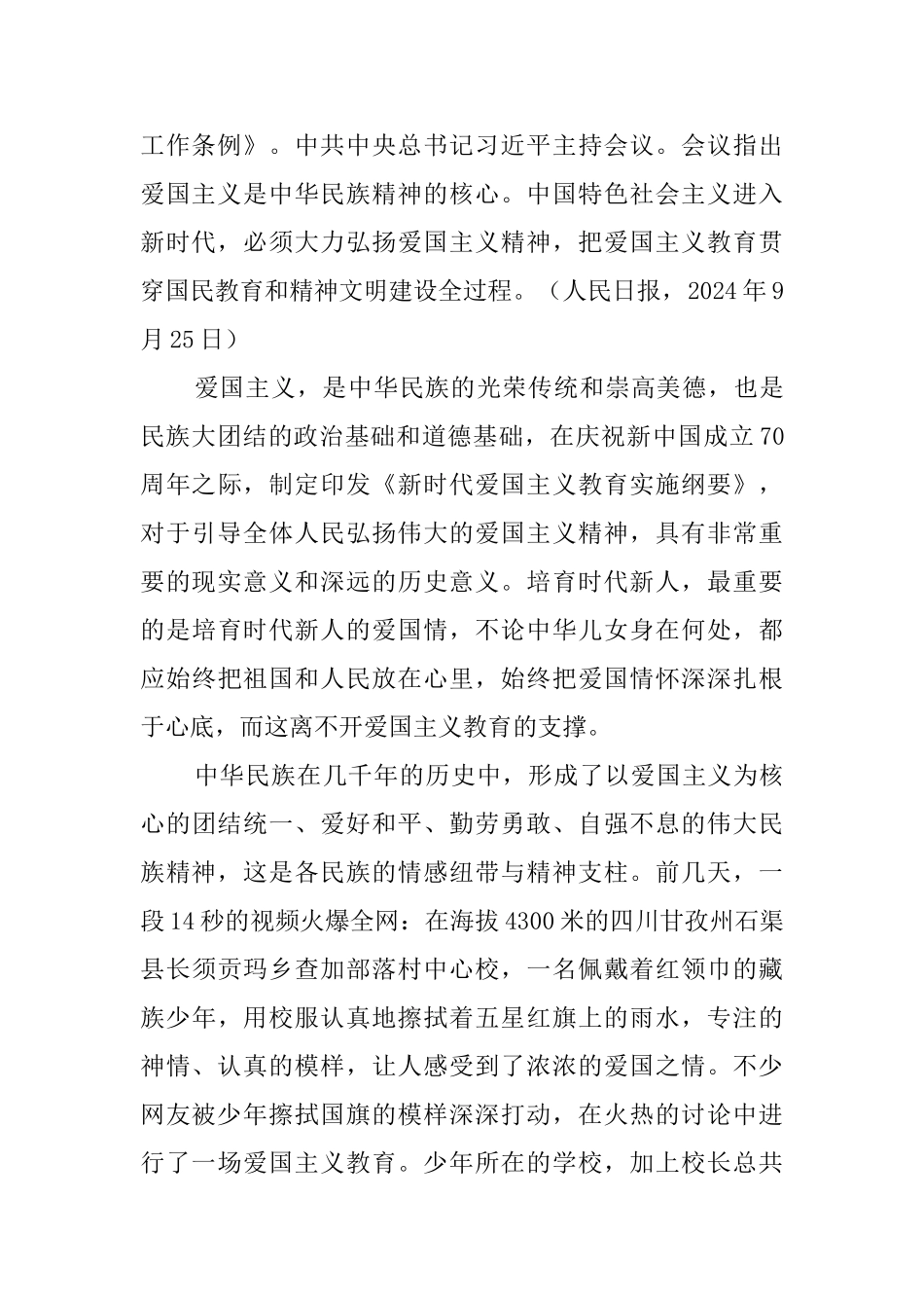 学习《新时代爱国主义教育实施纲要》感想6篇_第3页