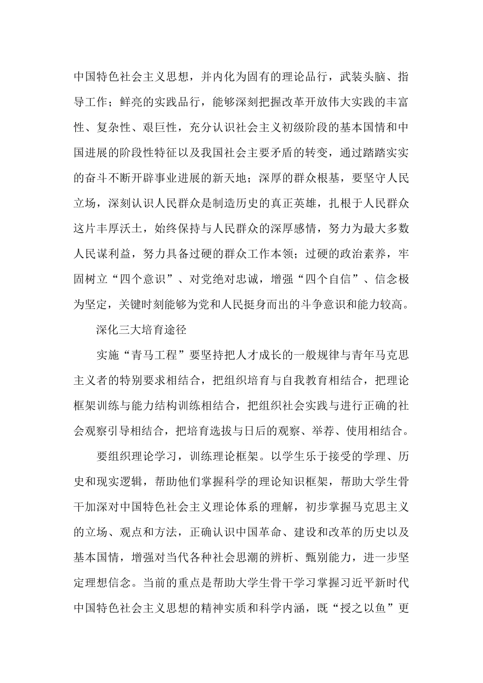 学习《新时代的中国青年》心得体会三篇2024_第2页