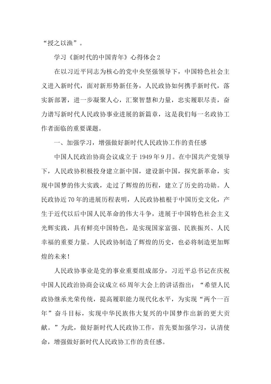 学习《新时代的中国青年》心得体会三篇2024_第3页