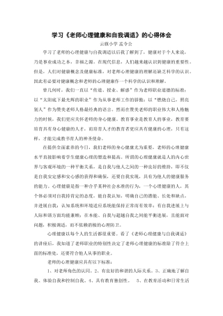 学习《教师心理调适》心得体会