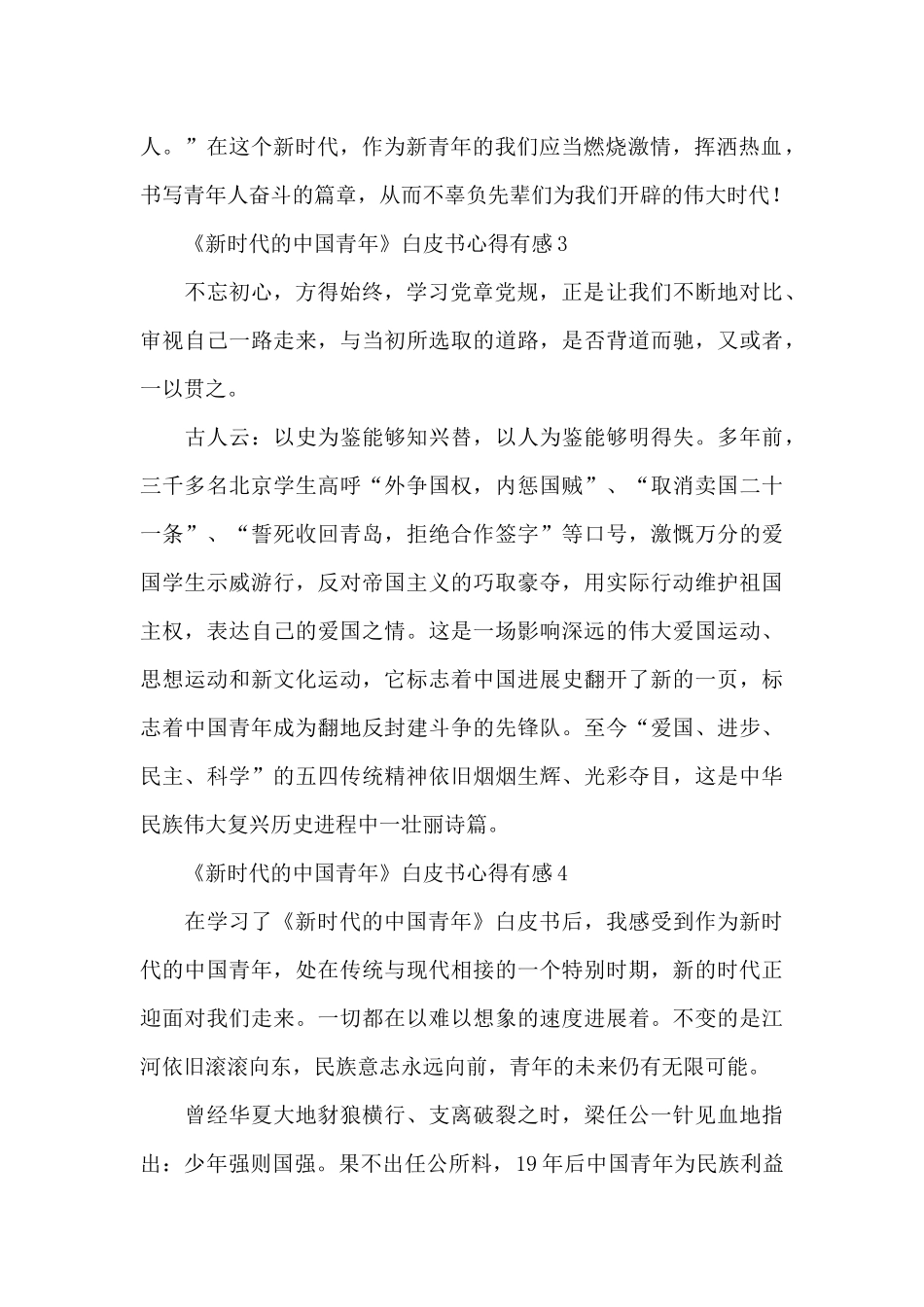 学习《新时代的中国青年》白皮书心得有感六篇经典范文_第2页