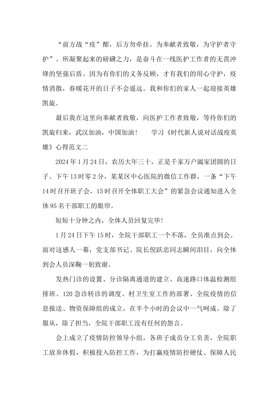 学习《时代新人说对话战疫英雄》心得范文推荐_第2页
